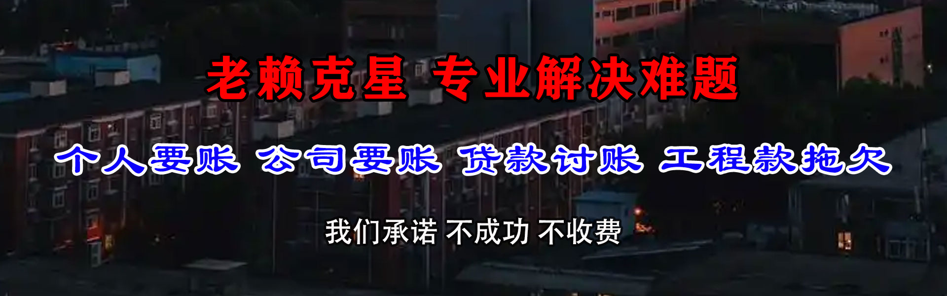 诏安要债公司